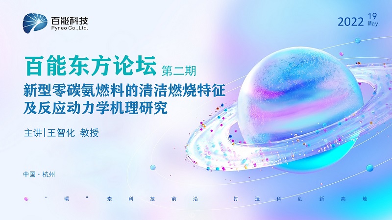 百能东方论坛海报(1).jpg