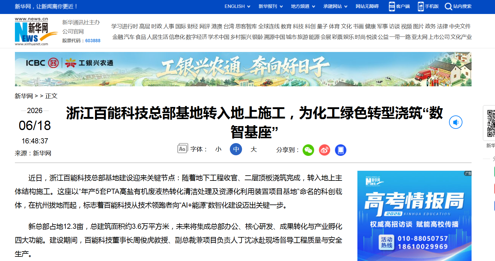 百能总部大楼 新华网.png